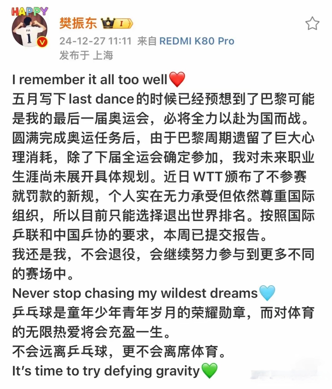 复仇之战！樊振东率领西班牙队成功遭遇淘汰的简单介绍